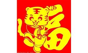 航慧祝您新春快樂！